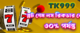 তাৎক্ষণিক জ্যাকপট পুরস্কার জিতুন