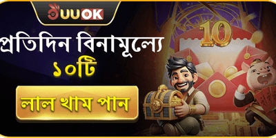 প্রতিদিন ফ্রি স্পিন বোনাস