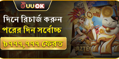 ভিআইপি সাপ্তাহিক ক্যাশব্যাক অফার