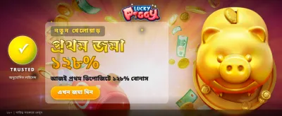 লাকি পিগি সাথে বড় জয়