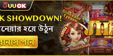 বন্ধুকে রেফার করুন বোনাস